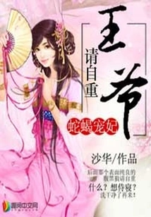 Snake and Scorpion Concubine: Your Majesty, Please Respect Yourself