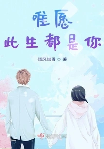 I Only Wish it Would Be You in This Life