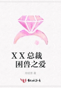 Xx President the Love of a Trapped Beast