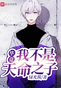 After All, I Am Not the Son of Destiny