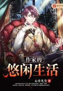 The Leisurely Life of a Writer