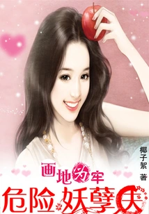 Painting the Ground as a Prison: Dangerous Evil Husband