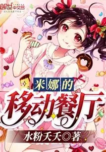 Mina's Mobile Restaurant