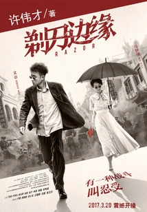 Spy 1933 (original Work of "the Razor's Edge")