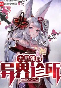 Nine-tailed Fox's Alien Clinic