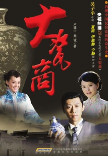 Big Porcelain Merchant