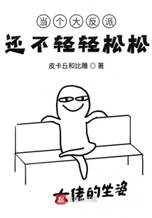 It's Not Easy to Be a Big Villain