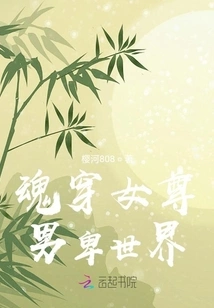 The Soul Penetrates the World Where Women Are Superior to Men?