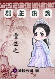 The Reborn Princess is Coming