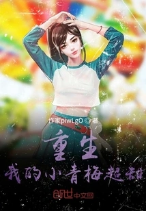 Rebirth, My Little Green Plum is Super Sweet