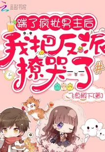 After Kicking the Crazy Male Protagonist, I Made the Villain Cry