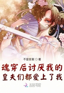 The Royal Husband Who Hated Me Fell in Love with Me after I Passed Through My Soul