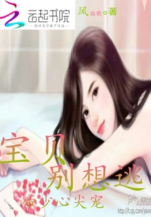 The Emperor's Favorite: Baby, Don't Even Think About Escaping