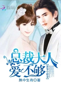 My Beloved Little Wife: Mr. President, I Don't Love You Enough