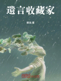 Collector of Last Words