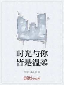 Time and You Are Both Gentle