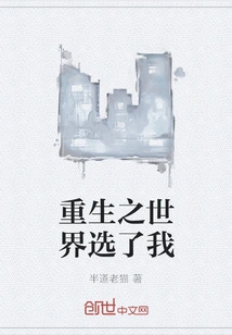 The World of Rebirth Chose Me