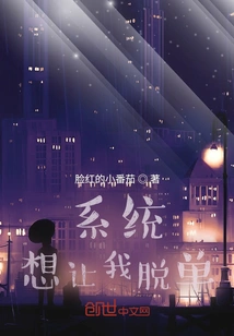 The System Wants Me to Get Out of Singles