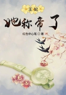 Princess, She Became Emperor