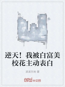 Unbelievable! I Was Confessed to by Bai Fumei School Beauty