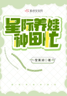 Interstellar is Busy Raising Babies and Farming