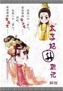 Story of the Crown Princess's Promotion (part 1)