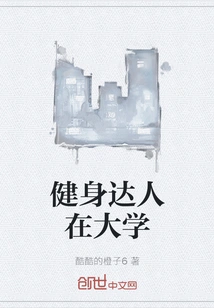 Fitness Guru in College