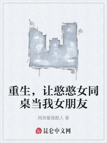 Rebirth, Let the Silly Female Roommate Be My Girlfriend