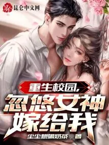 Rebirth on Campus, Tricking the Goddess into Marrying Me