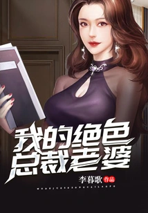 My Stunning Ceo Wife