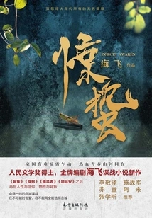 Jingzhe (starring Zhang Ruoyun, Wang Ou)