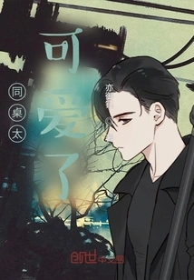 My Deskmate is so Cute