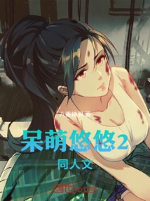 Duan Meng Youyou 2 Fanfic