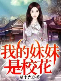 My Sister is the School Beauty