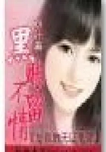 The Ceo's Undocumented Wife: No Mercy in Black Accounts [full Version]