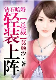 Diamond Secret Wedding, Ceo Goes into Battle Lightly