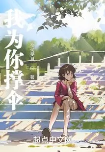 I Hold an Umbrella for You