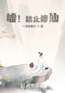 Shh! Cultivation of Immortality is Prohibited