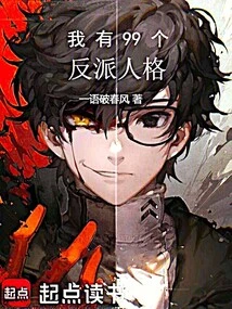 I Have 99 Villain Personalities