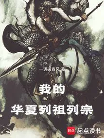 My Chinese Ancestors