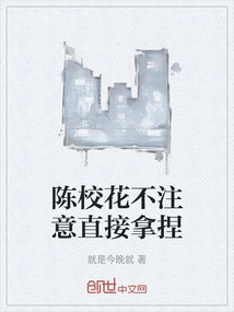 School Belle Chen Took Advantage of Her Without Paying Attention