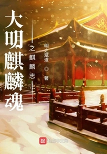 Qilin Soul of the Ming Dynasty: Qilin Zhi