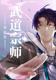 I Am the Martial Arts Master