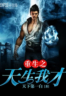 I Am Born with Talent after Rebirth