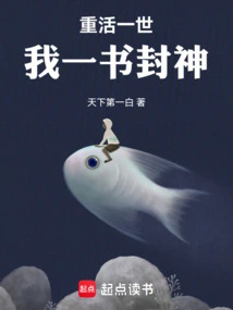 Live a New Life, I Will Become a God with a Book