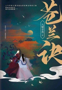 Cang Lan Jue (starring Yu Shuxin, Wang Hedi)