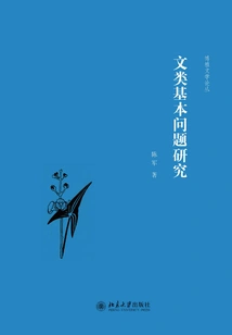 Research on Basic Issues in Literary Genres