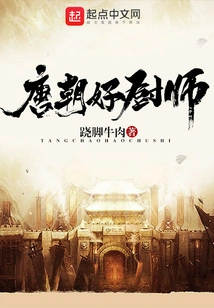 Good Chef of Tang Dynasty