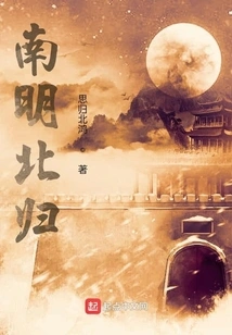 Return to the North from the South to the Ming Dynasty