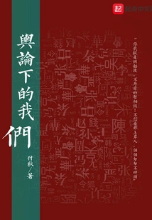 Us under Public Opinion